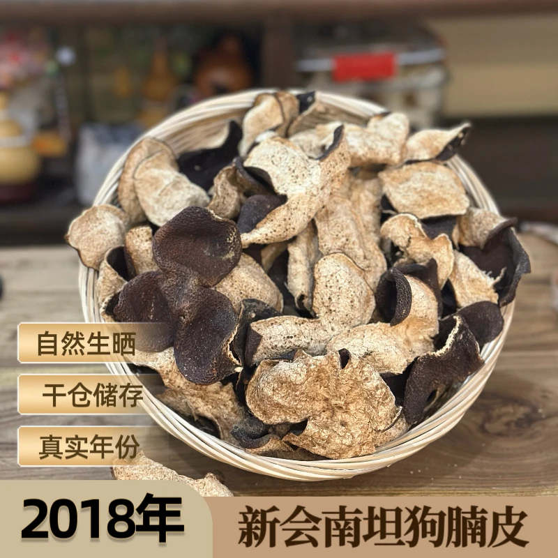 【狗腩皮】2018年新会南坦冬后皮 准一线产区 甜糯香 耐泡 耐煮