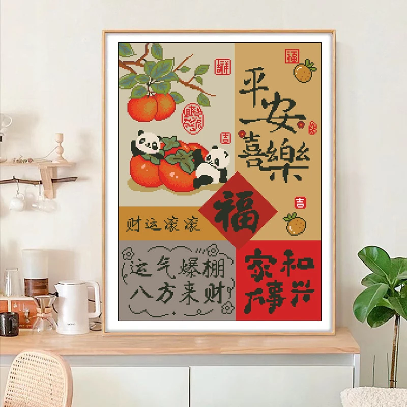 精品十字绣 平安喜乐 家和万事兴 25色满绣无勾边