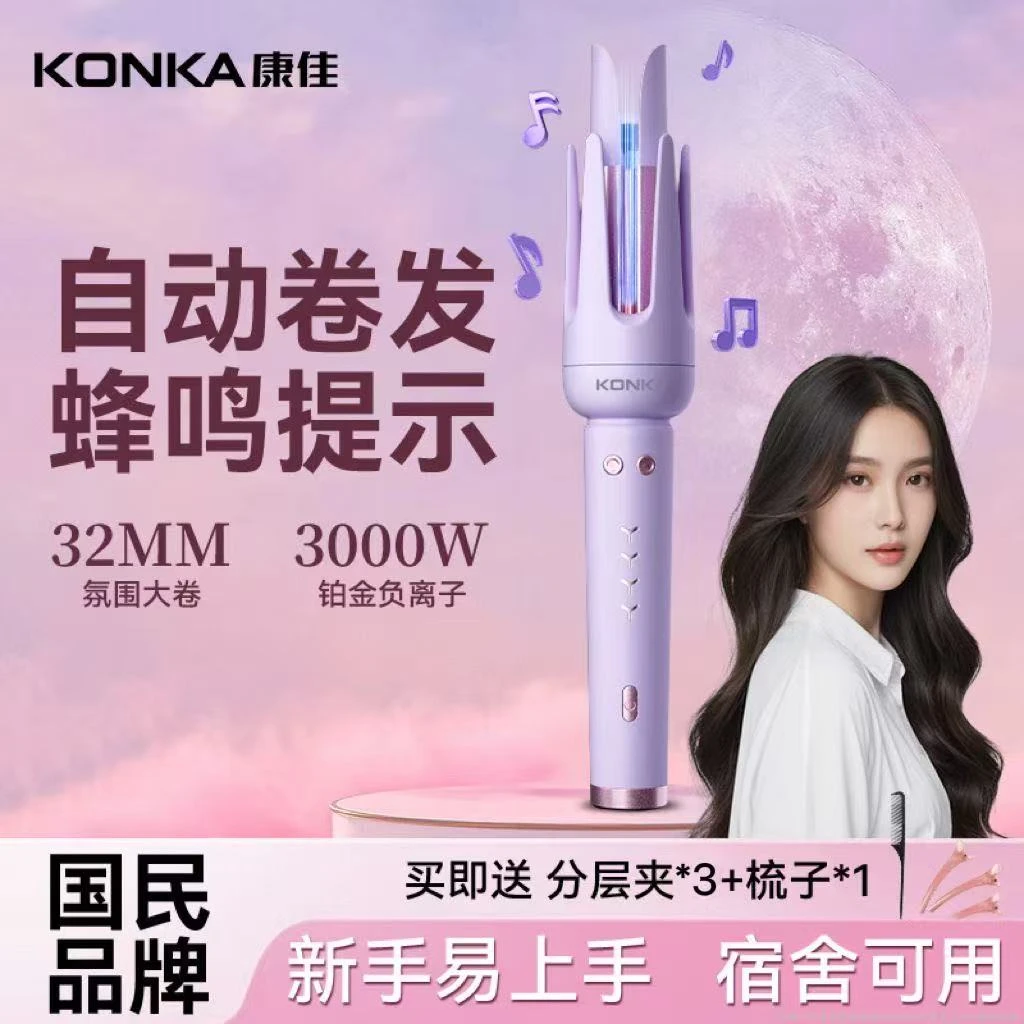 康佳全自动卷发棒32mm负离子韩式大波浪持久定型宿舍懒人卷发神器