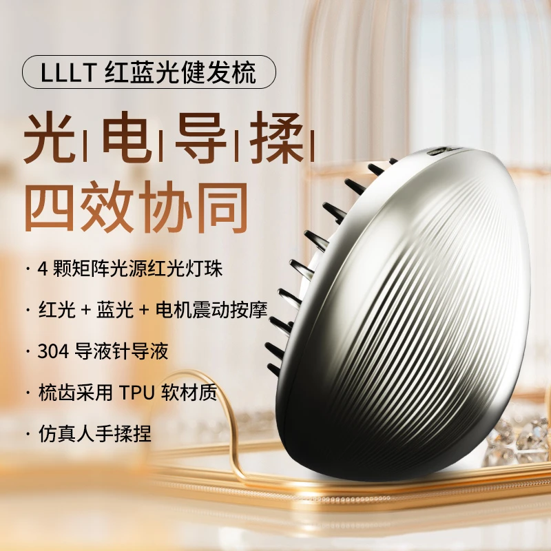 家用电动红蓝光健发梳能量梳防脱头皮护理按摩美容仪养发生发仪