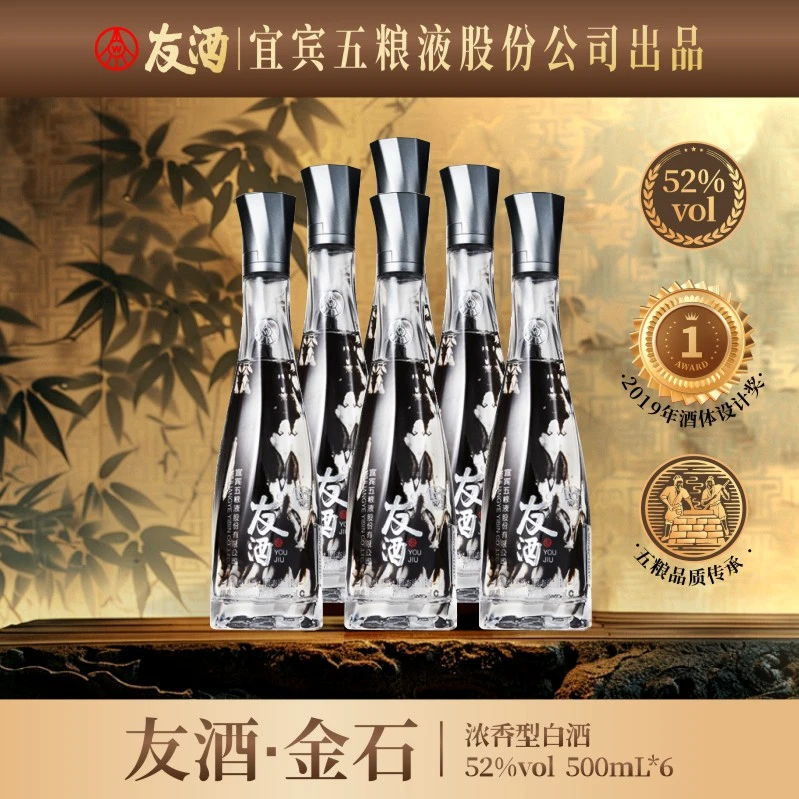 友酒官方旗舰店 金石 高端光瓶白酒 五粮液友酒52度500ml*6