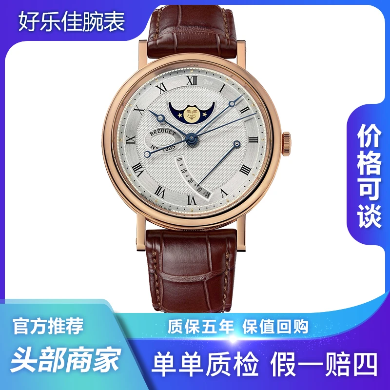 99新 BREGUET/宝玑 经典系列7787BR/39mm/玫瑰金全金机械男表