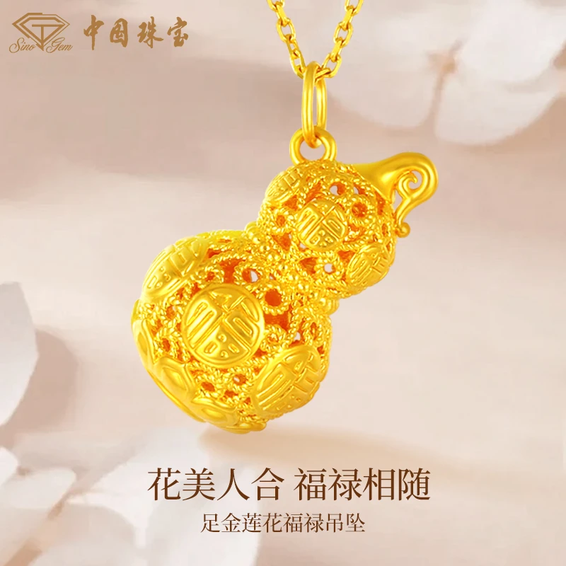 中秋特惠【中国珠宝】 足金国风镂空葫芦福禄吊坠(赠银镀金色项链)