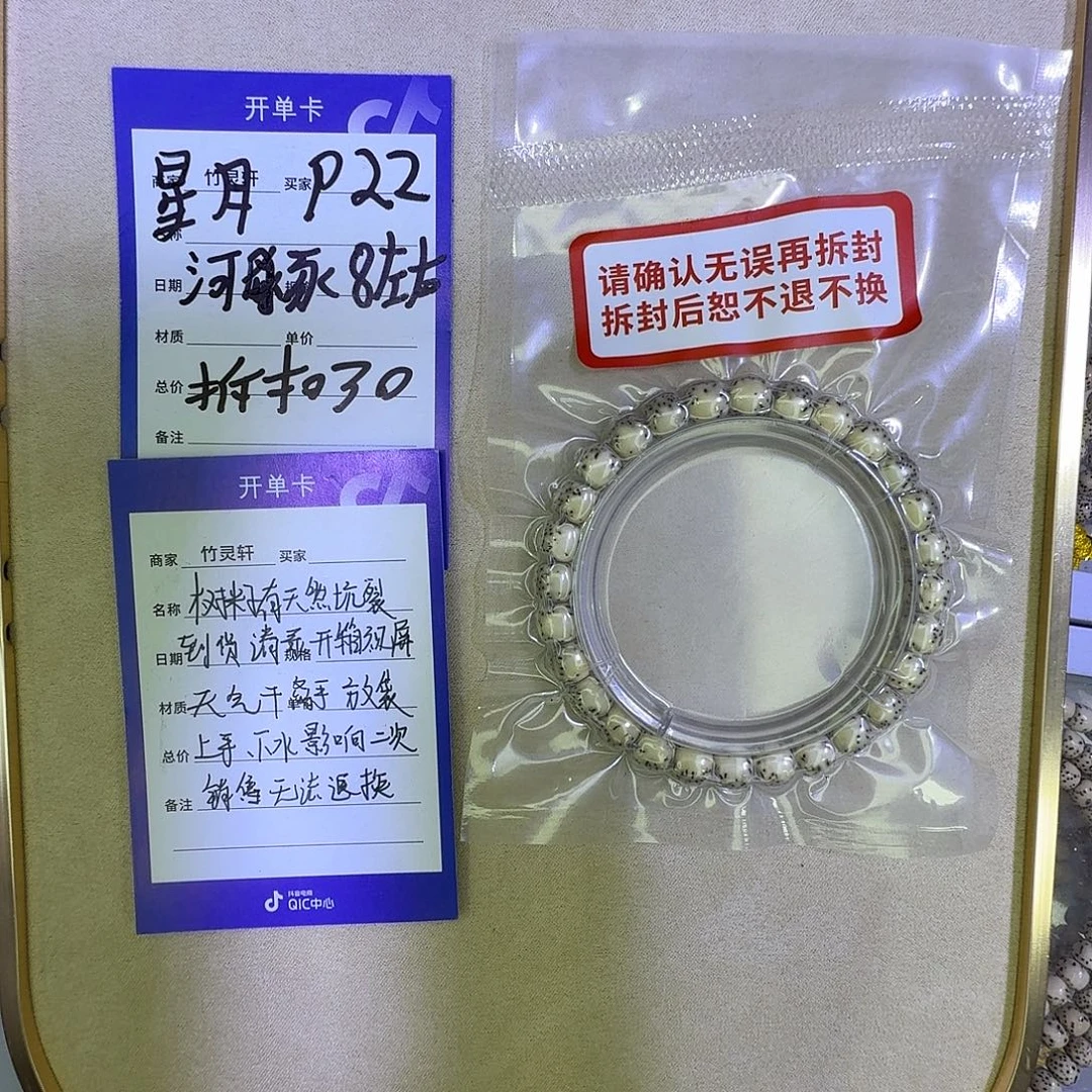 星月菩提手串星月菩提p22