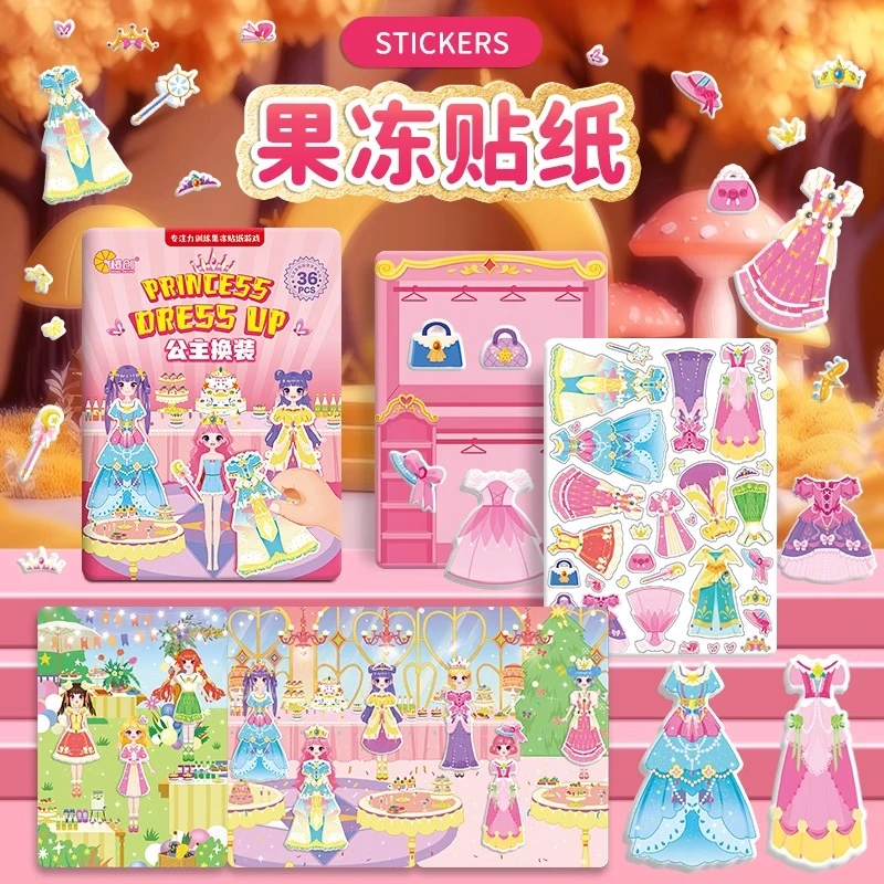 儿童公主换装果冻贴纸书3-6岁5女孩专注力训练贴贴画早教益智玩具