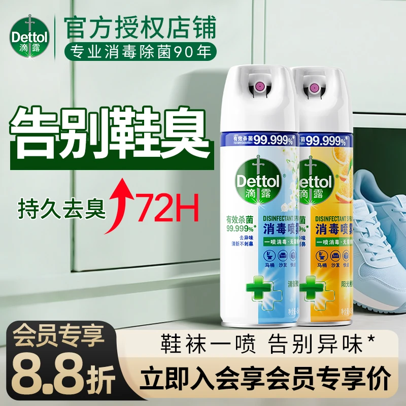 Dettol/滴露家居清洁除菌喷雾婴儿玩具冰箱厨房清洁非消毒液可用d