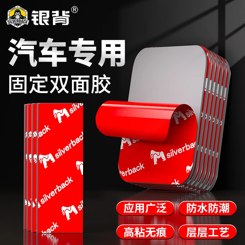 强力双面胶高粘度汽车专用耐高温车载手机支架胶行车记录仪固定贴