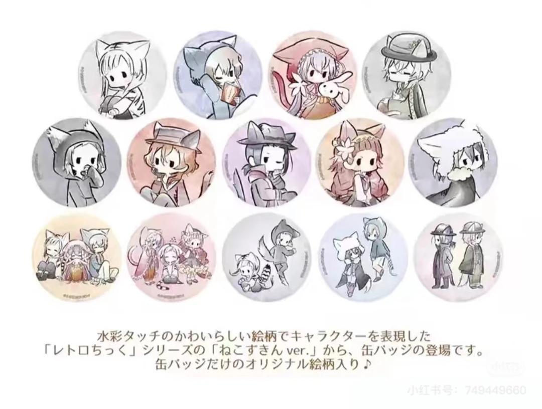 【文豪野犬】文豪野犬昭和风猫耳吧唧盲盒默认代拆