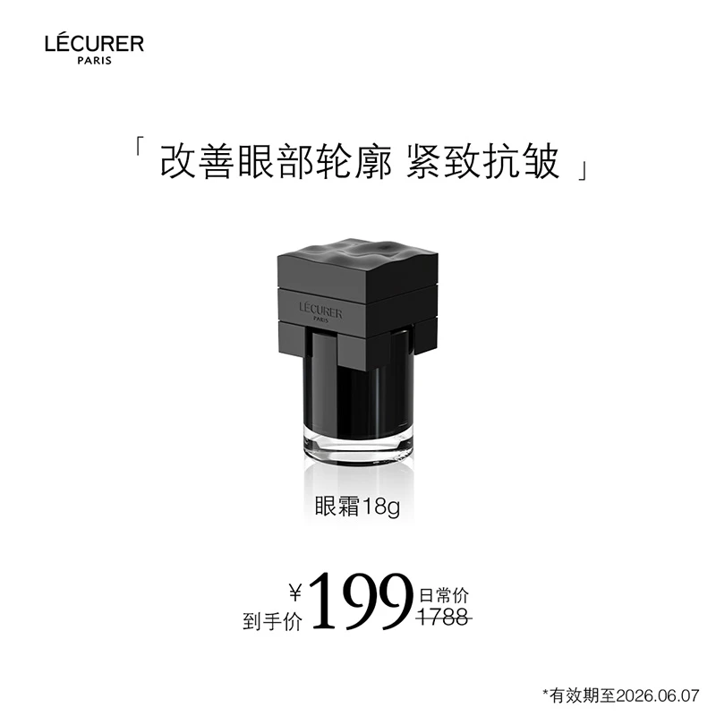 【短视频专属新】洛可莱臻妍焕彩紧致精粹眼霜莹润保湿抗皱紧致