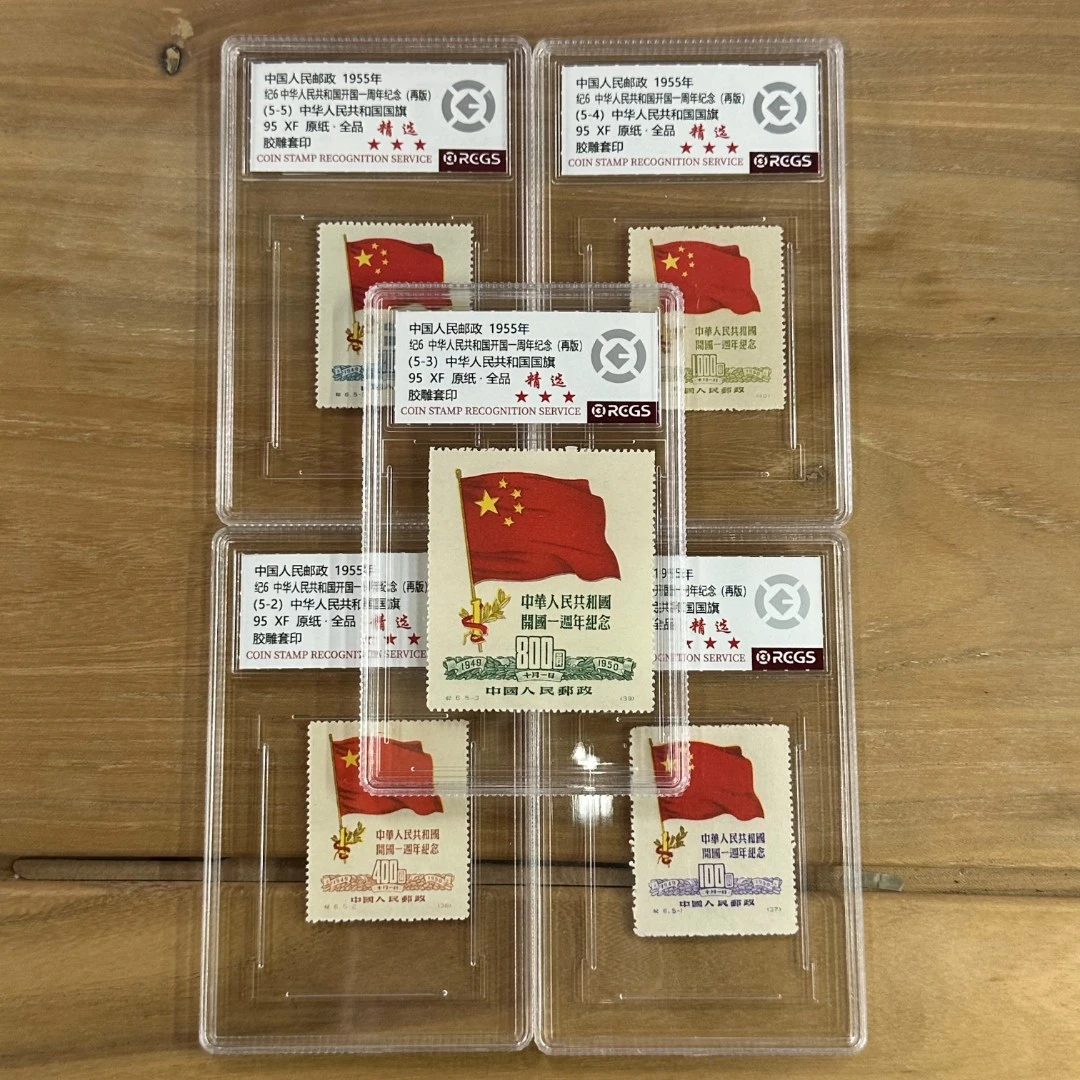 纪6  开国一周年纪念邮票（再版）封装评级  95分XF