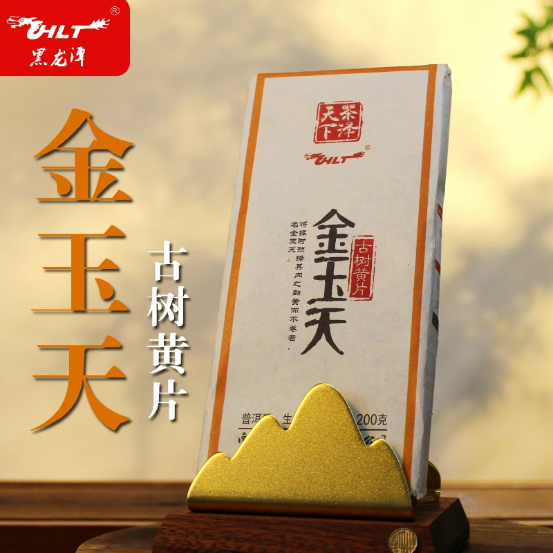 HLT黑龙潭2024年金玉天古树黄片砖茶 香甜劲爽 普洱茶生茶200g/砖
