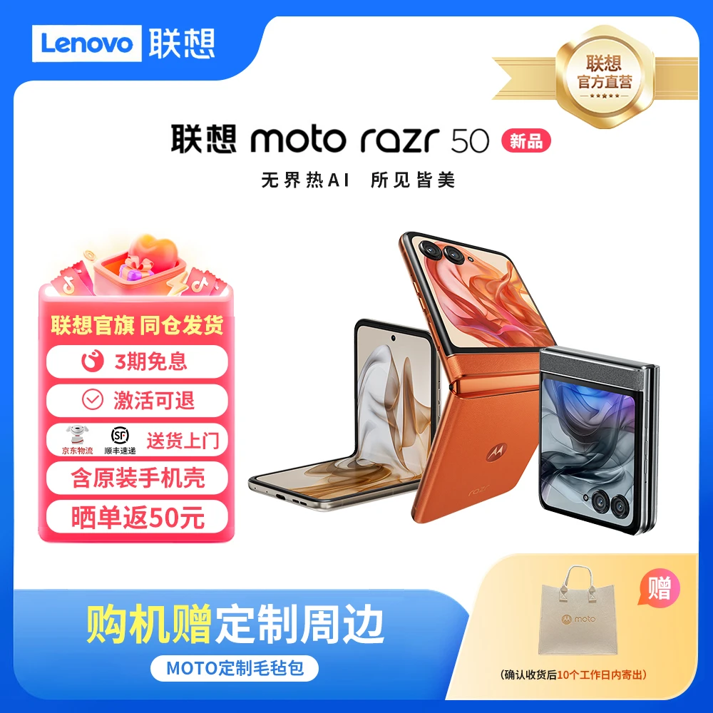 摩托罗拉 moto razr 50  折叠手机AI手机 内外双屏全网通