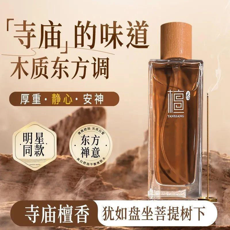 【精选好物】国风檀香香水经典木质香调淡香持久留香男女通用小众香