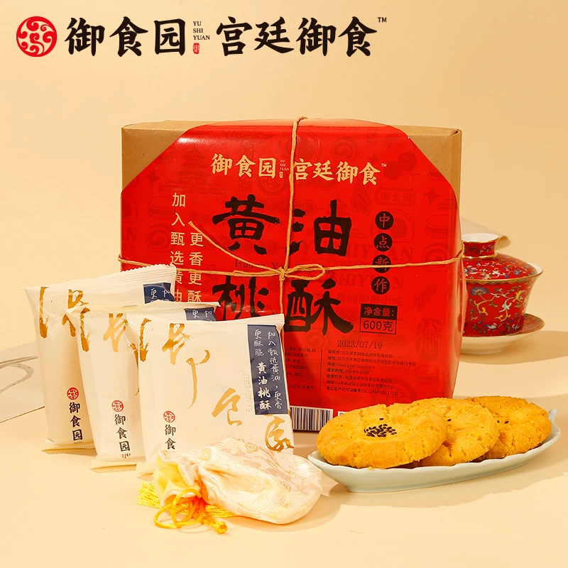 御食园黄油桃酥礼盒装北京特产年货礼品美味老式手工良品铺子正宗