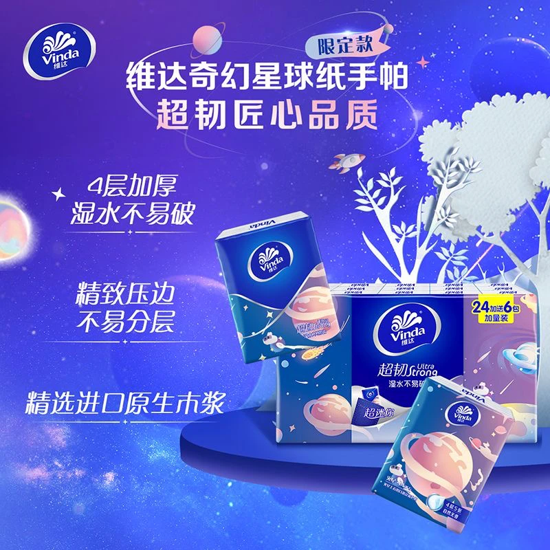 纸巾手帕纸正牌抽抽乐