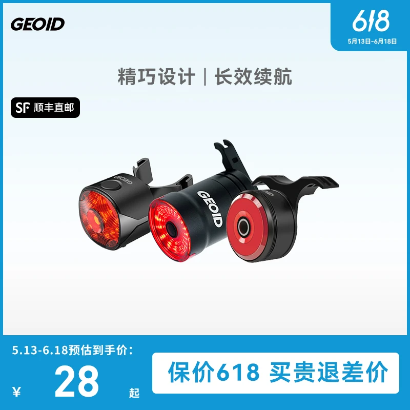 GEOID自行车夜骑灯刹车尾灯山地公路车智能感应骑行尾灯骑行装备