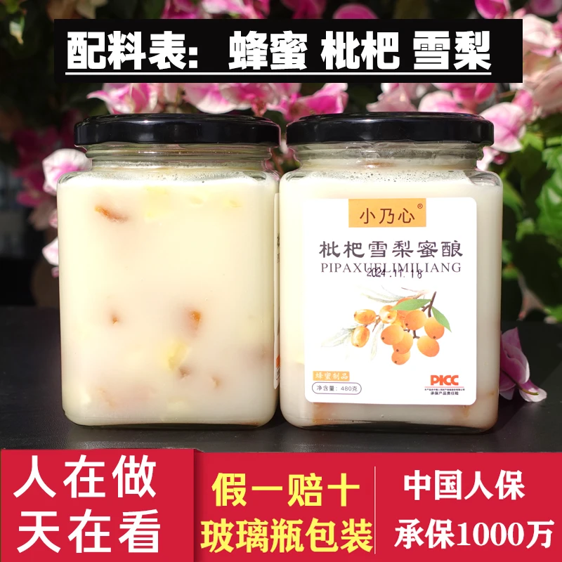 买1送1 【枇杷雪梨蜜酿】配料：枇杷蜜 枇杷果 雪梨 玻璃瓶假一赔十