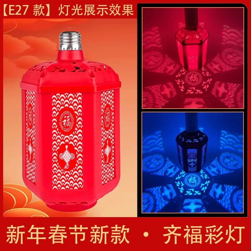 春节齐福彩灯大号新年喜庆七彩发财福字灯旋转投影过年红灯笼灯泡
