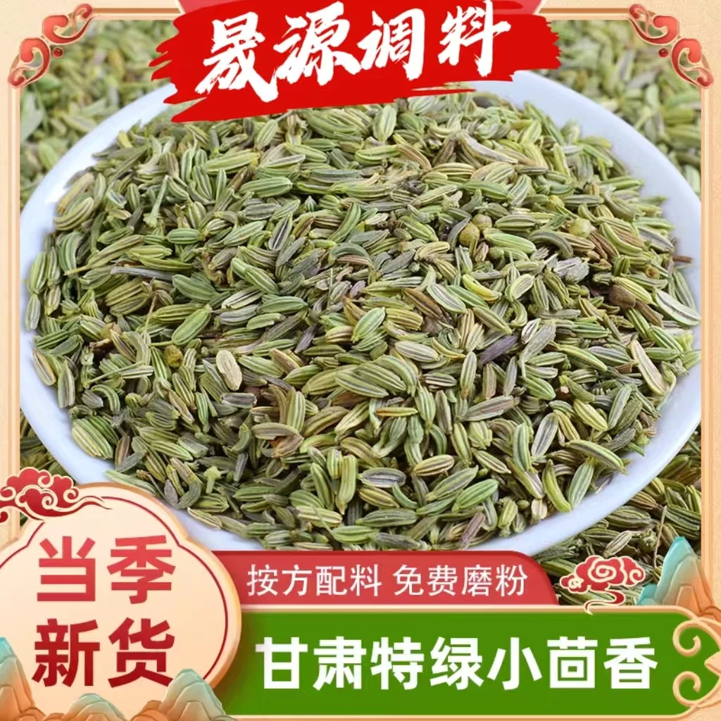 甘肃小茴香茴香籽特绿品质优质免费磨粉