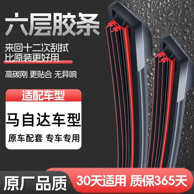 【18】适配马自达雨刮器马3昂克赛拉马6CX4-CX5阿特兹CX30无骨雨刷1