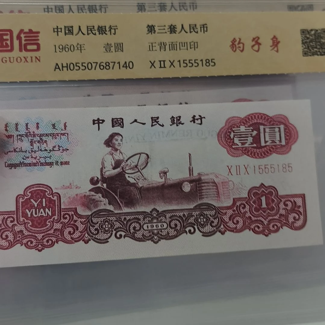 拖拉机豹子身一张（号码随机发货）纸币评级币(新号开播专属价)