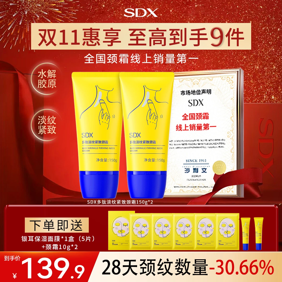 SDX滚珠小金管颈霜淡纹抗皱提拉紧致颈纹霜滚珠按摩护肤颈霜