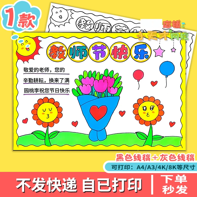 教师节手抄报电子模板感恩老师小学生老师您辛苦了线稿x321