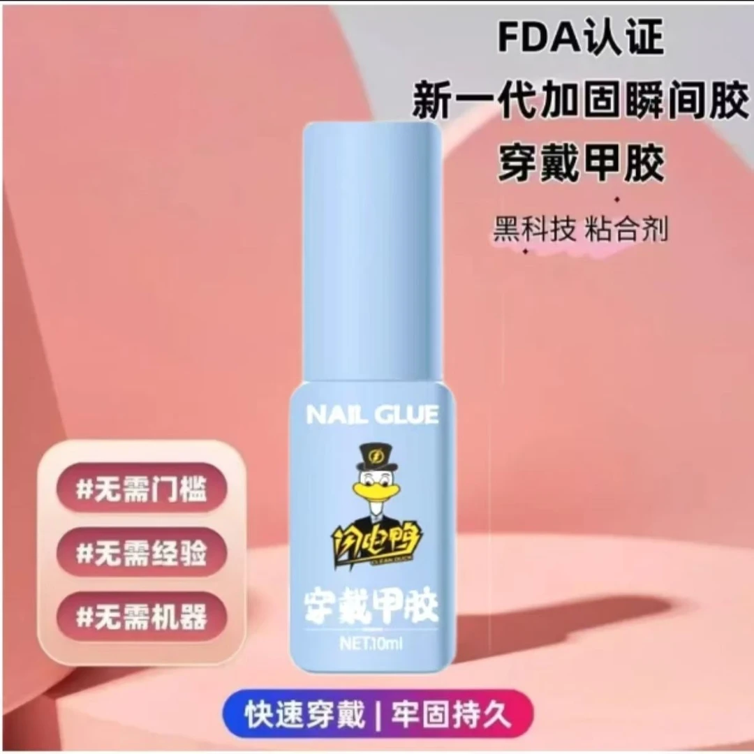 【闪电鸭】穿戴甲胶/甲片贴合胶/免烤胶