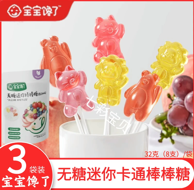 【3袋】宝宝馋了无糖棒棒糖儿童迷你卡通糖果零食富含维生素C