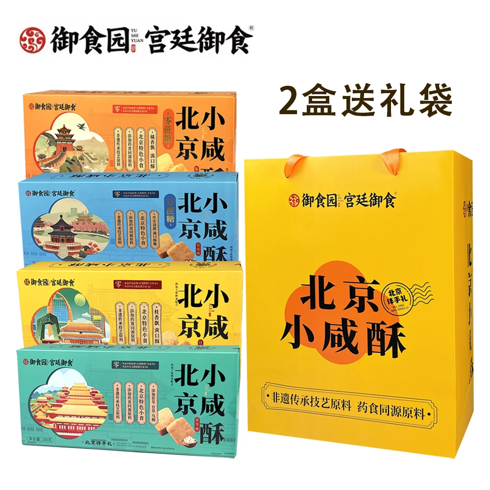 御食园北京小咸酥茯苓桂花味糕点礼盒装传统地方特产零食伴手礼物
