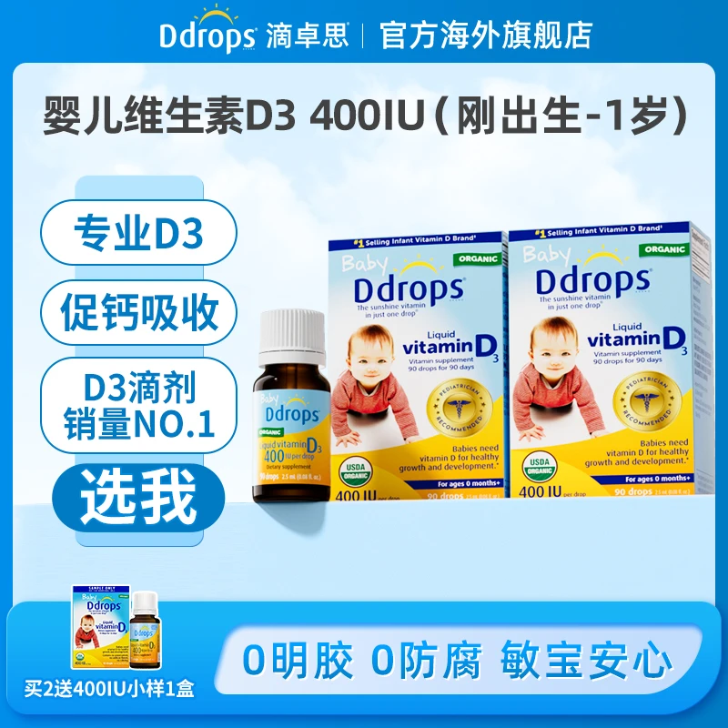 Ddrops滴卓思d3滴剂0-1岁婴儿维生素宝宝vd400iu液体促钙营养 W
