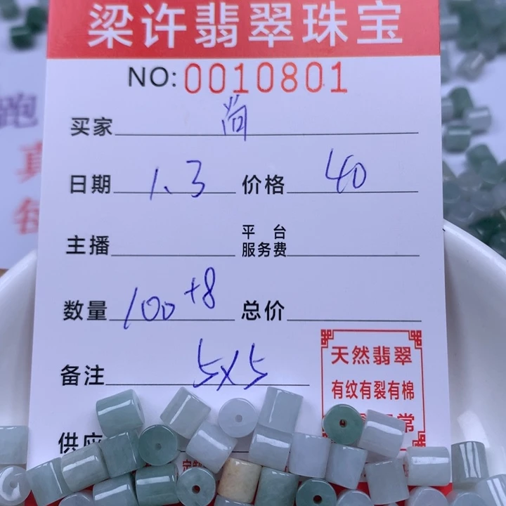 尚***龙翡翠散珠珠子。