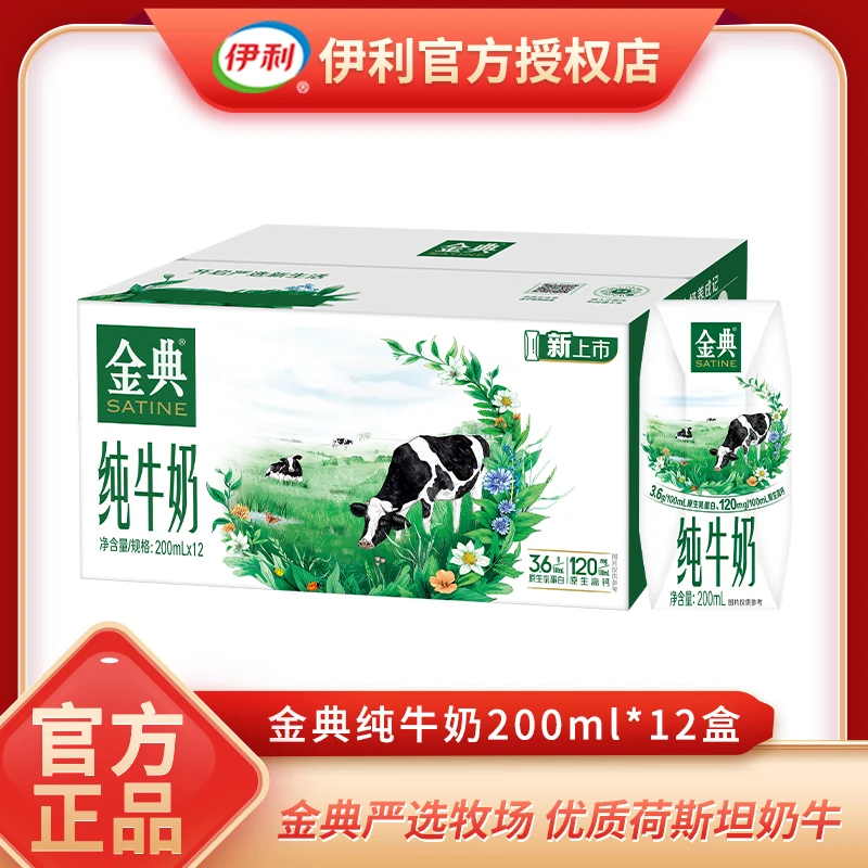 【川渝】1月产金典纯牛奶200ml*12盒整箱优质乳蛋白营养早餐伴侣HD（客服服务时间：9:00-18:00）