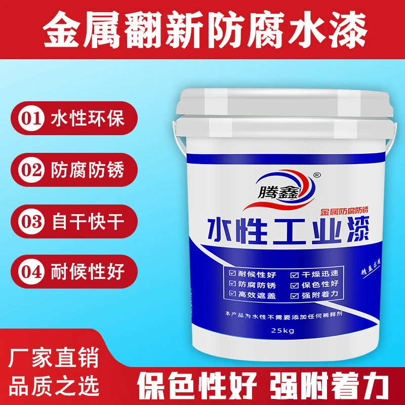 【严重金属腐蚀专用】水性金属漆彩钢瓦铁锈转化简单防锈耐磨