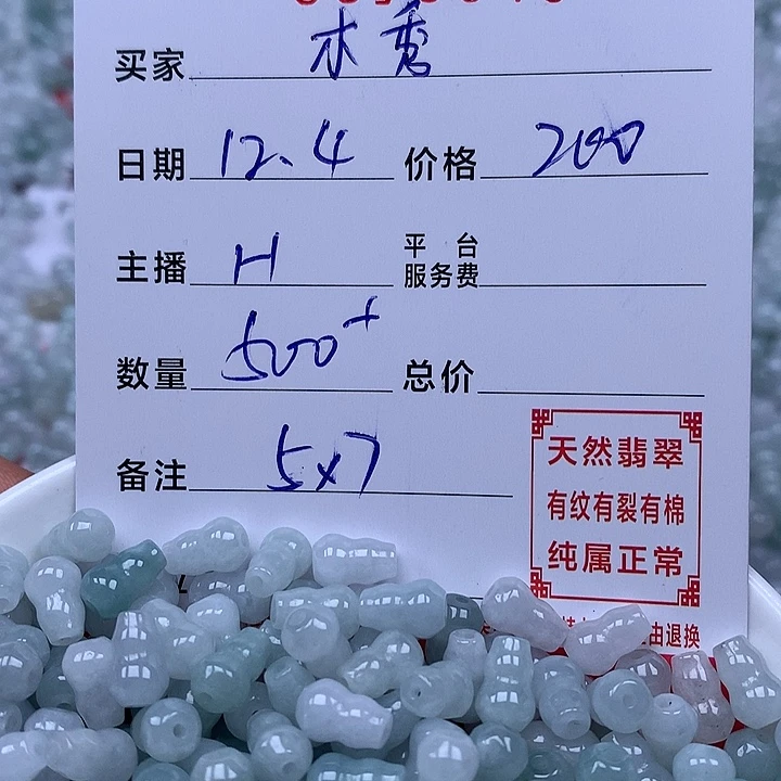 木***林翡翠散珠珠子。