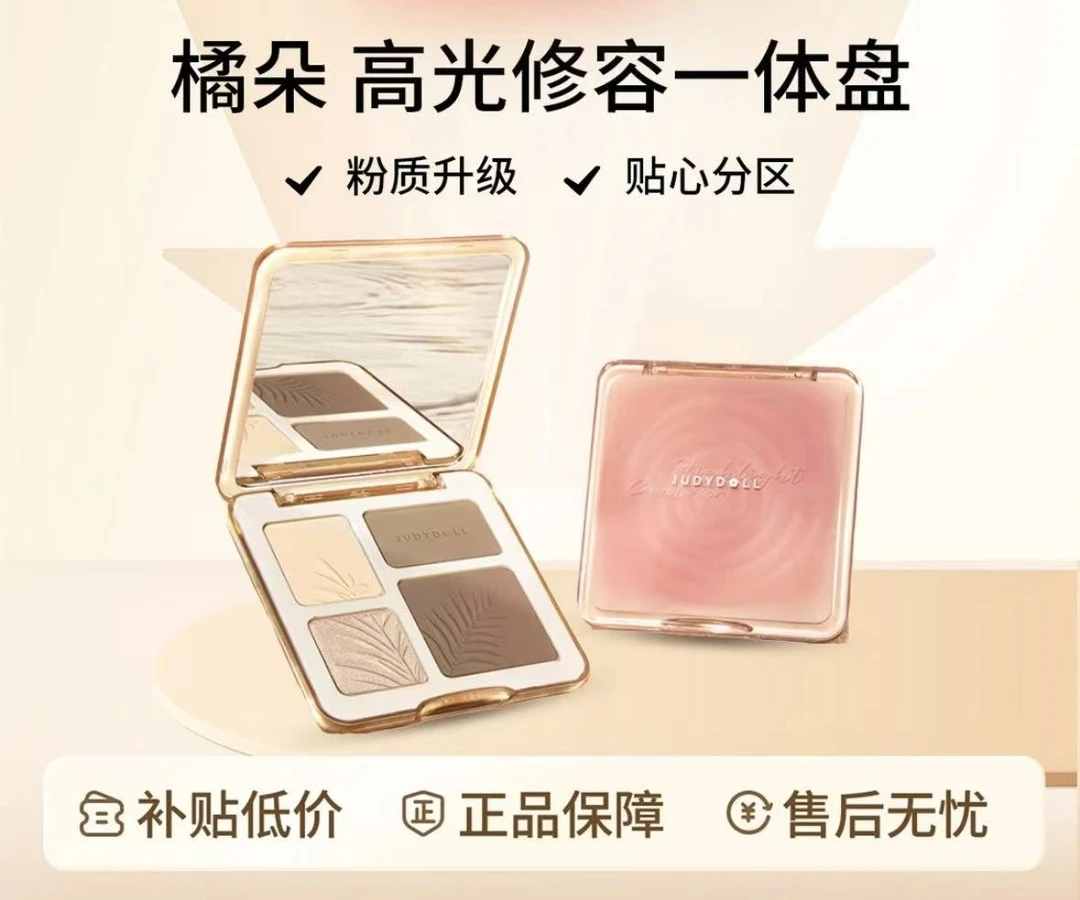 【椰子美妆屋专属】橘朵修容高光一体盘鼻影腮红哑光阴影橘朵修容盘