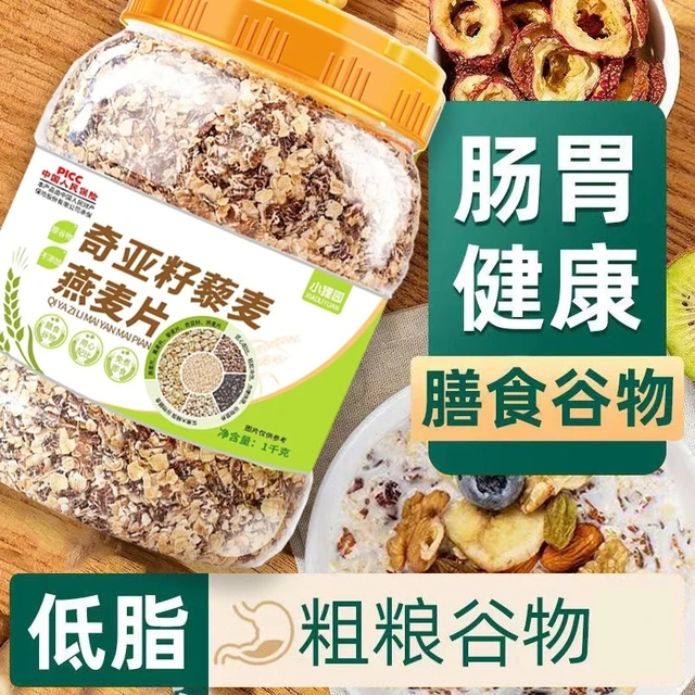奇亚籽藜麦燕麦片荞麦营养无蔗糖低脂代餐冲泡即食免煮速食营养餐