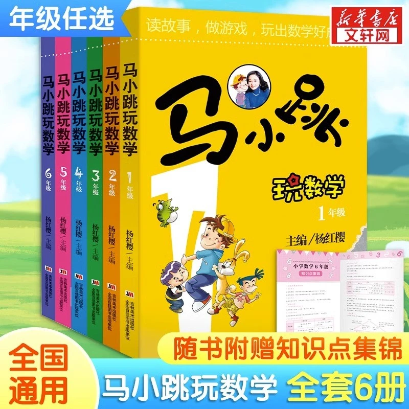 马小跳玩数学全套6册儿童书籍课外阅读杨红樱系列有关于数学的故