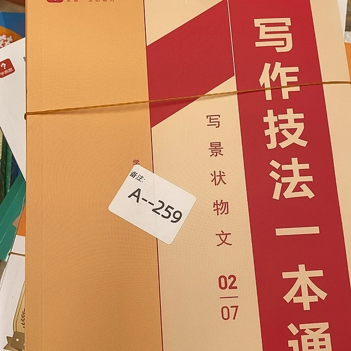 写作文记法一本通，八本