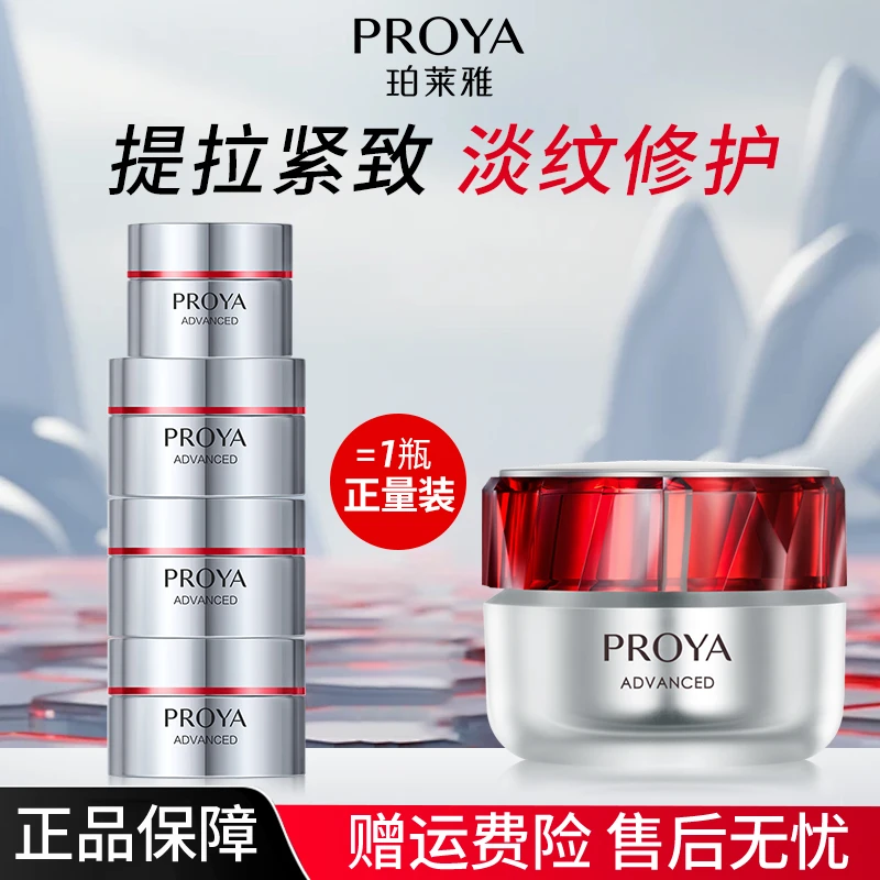 【直播】珀莱雅红宝石正装量面霜3.0紧致淡化细纹保湿补水护肤正品