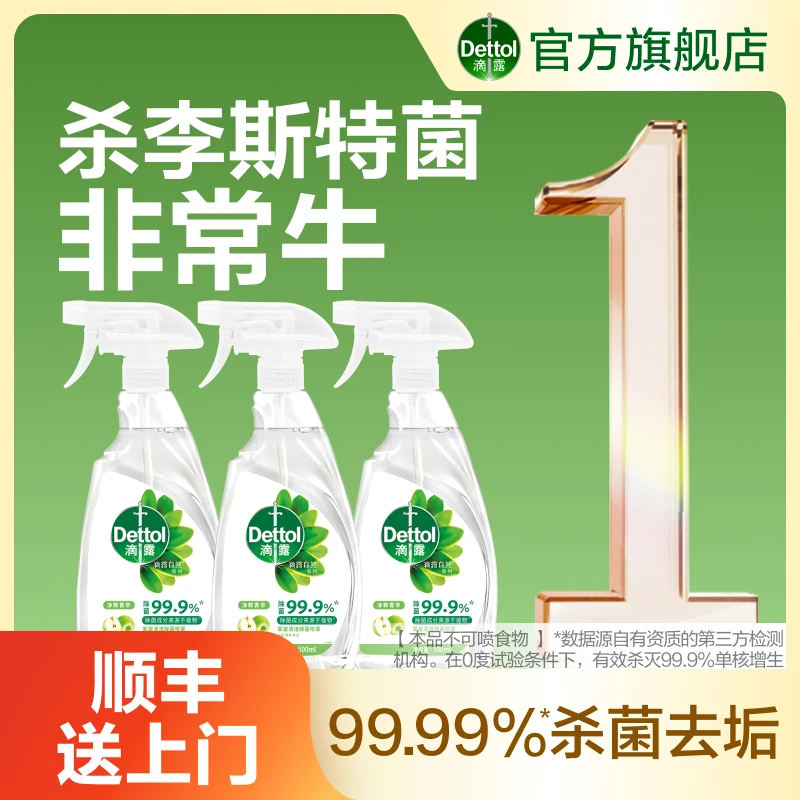 滴露清洁除菌喷雾500ml*3瓶天然植物温和除菌不刺激