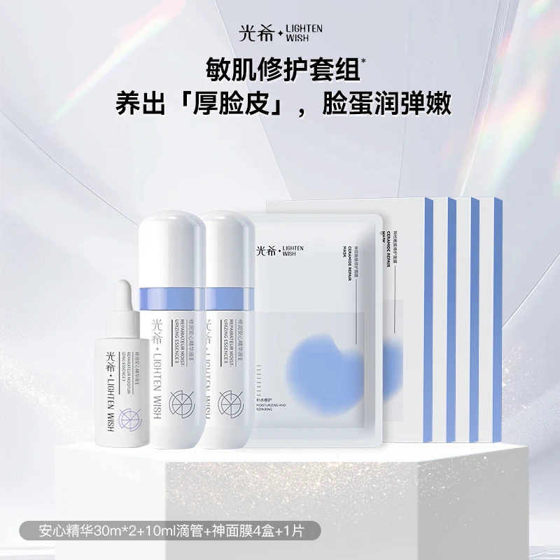 【敏肌套装】光希修润安心精华液+神经酰胺面膜