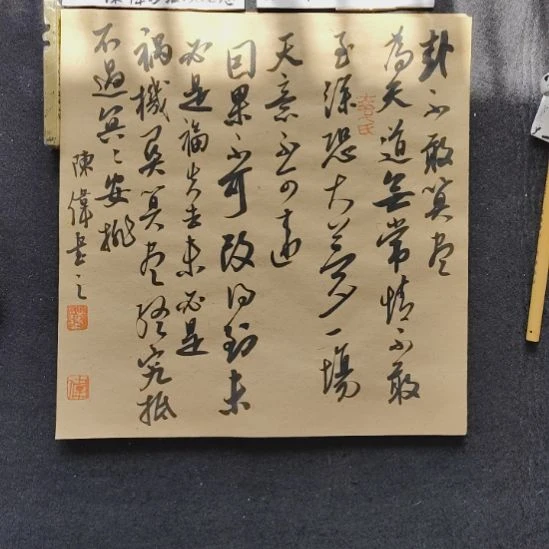 书法熔铸百家自成一体的陈伟书法精品惠友