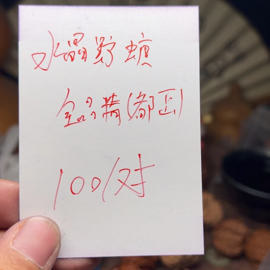 文玩核桃把件今天