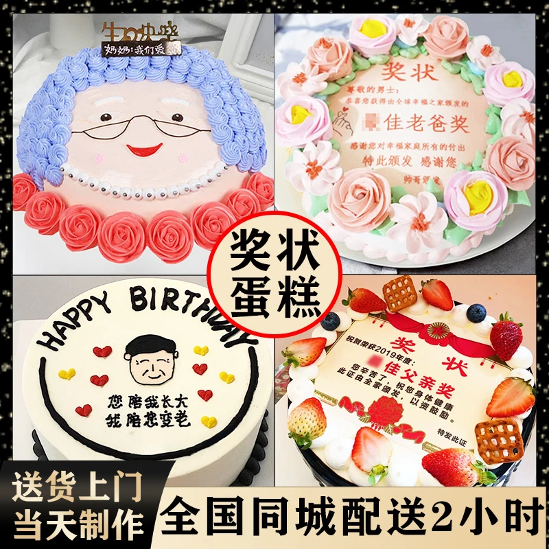 爸爸妈妈生日蛋糕奶奶爷爷老人长辈网红麻将定制全国同城配送8寸