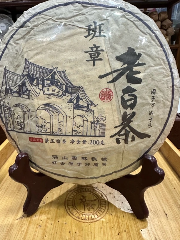 2018年班章老白茶（紧压白茶）