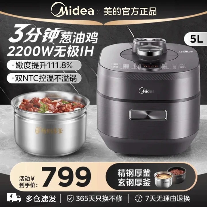 美的电压力锅IH速嫩感2.0电高压锅5升电饭煲自动排气双钢胆S5972K