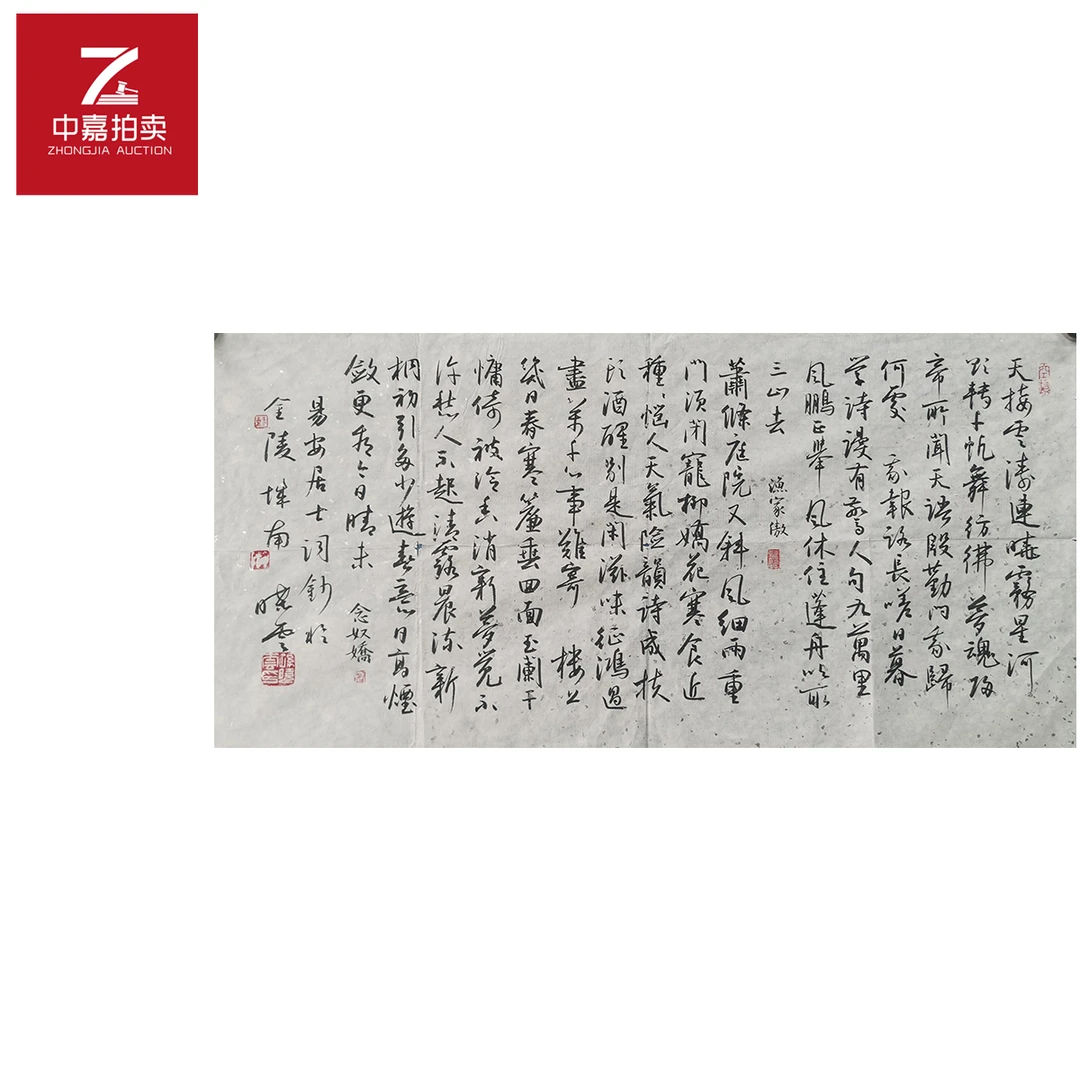 孙晓云书法软片天67x33