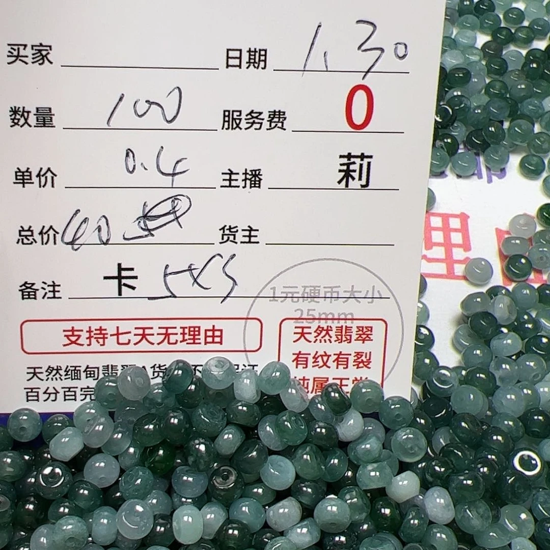 【闪购商品】翡翠手链未镶嵌卡5+3，0.4，100颗