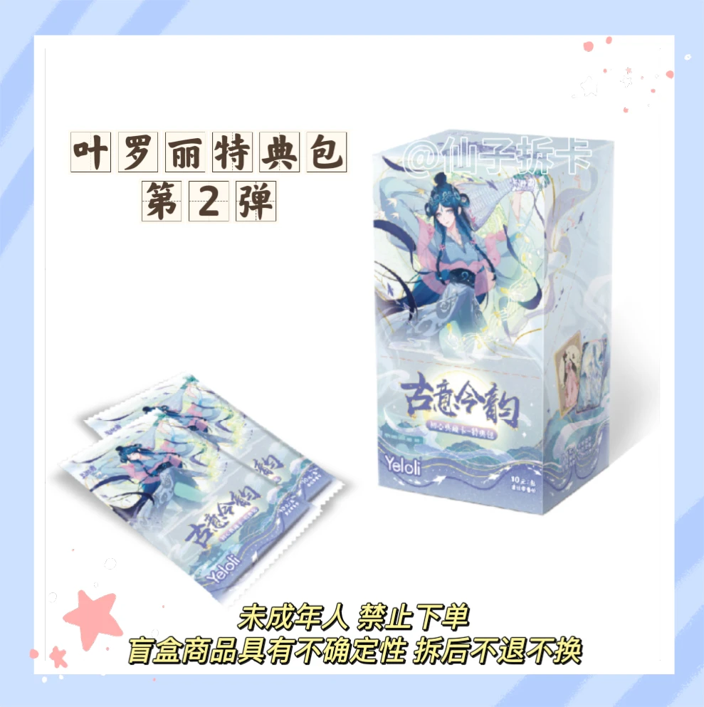 （拆盒）卡游叶罗丽初心典藏卡『古意今韵』特典包第二弹卡牌盲盒